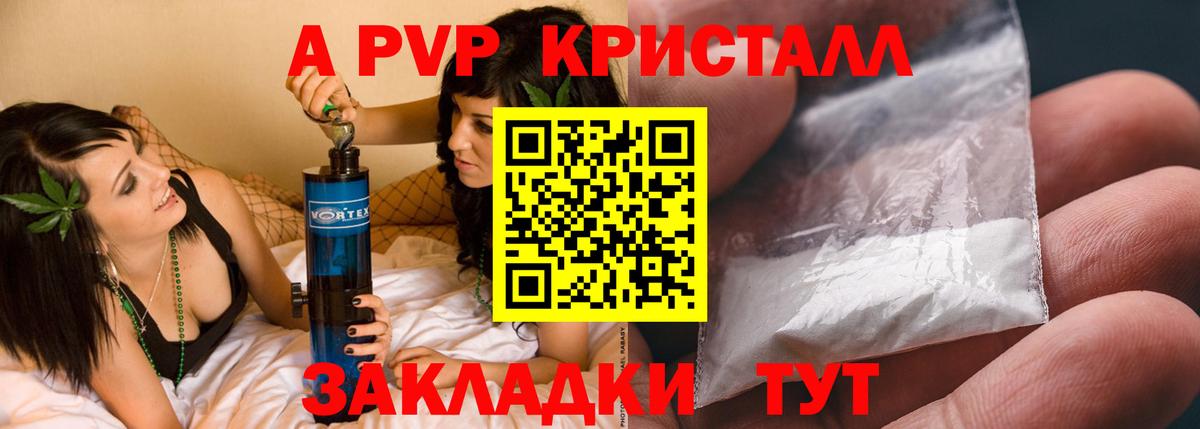 Alpha-PVP крисы CK  Alpha-PVP Соль  А ПВП  Тейково  Вход с VPN 