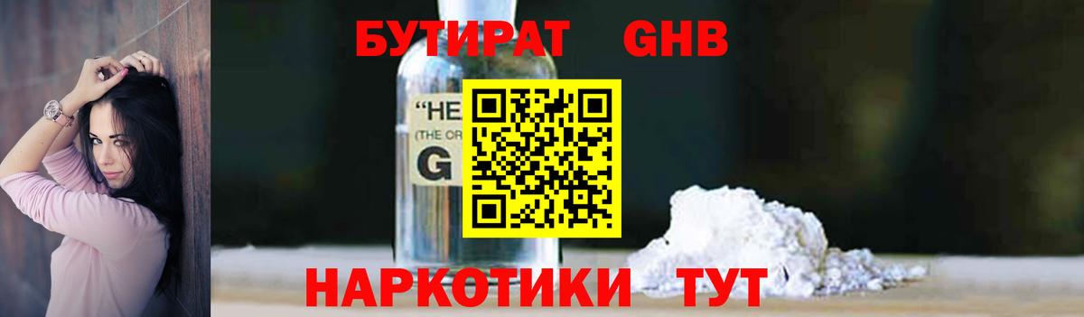 Бутират вода  Вход с VPN  Тейково 