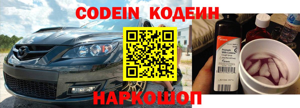 Codein Purple Drank Тейково