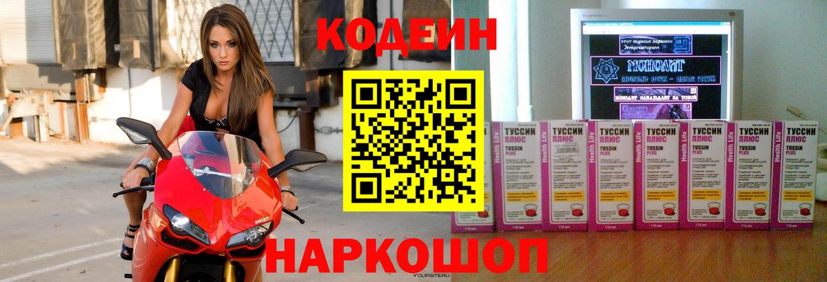 Codein напиток Lean (лин)  Вход с VPN  Кодеиновый сироп Lean Purple Drank  Тейково 