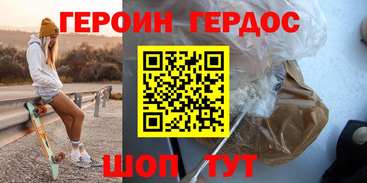 Героин Heroin Тейково