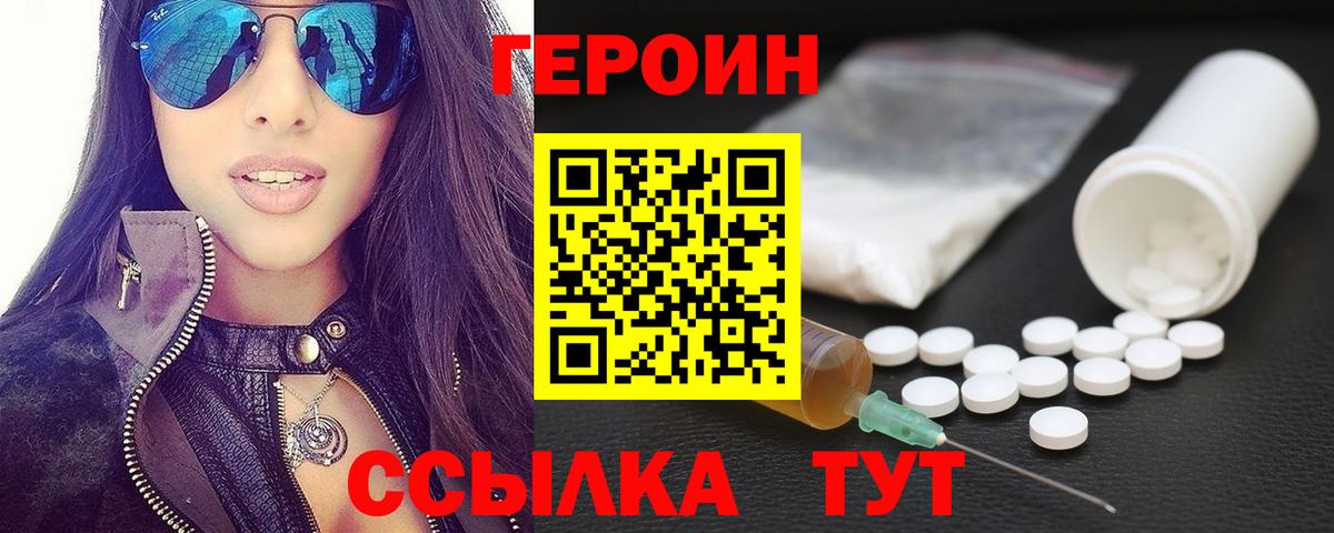 ГЕРОИН  Героин гречка  Вход с VPN  Тейково 
