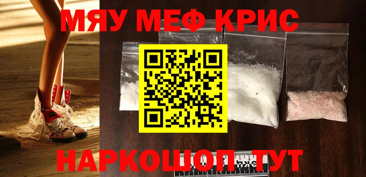 Мефедрон мука Тейково